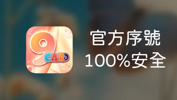 9Card HK