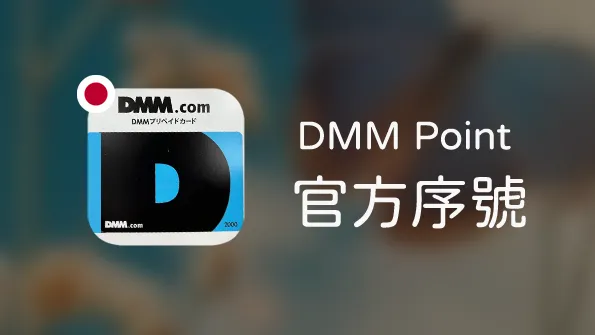 DMM Point Card