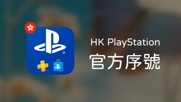 psn-hk